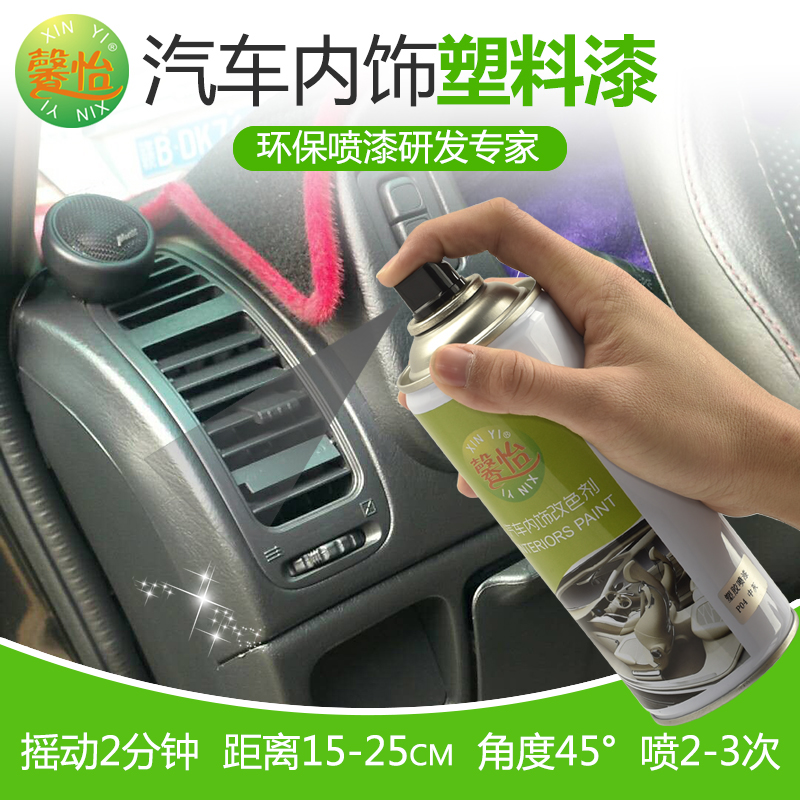 馨怡汽车内饰翻新喷漆塑料中控仪表台改色喷漆门板翻新修补自喷漆在类目 汽车/用品/配件/改装, 汽车美容/保养/维修, 汽车美容漆/膜/蜡工具, 补漆笔中 - 来自Buy2taobao.com提供专业的淘宝代购服务