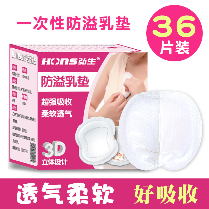 防溢乳墊壹次性溢乳墊超薄奶墊孕産婦用品防漏乳貼36片防漏奶乳墊在類目 孕婦裝/孕產婦用品/營養, 媽媽產前產後用品, 防溢乳墊中 - 來自Buy2taobao.com提供專業的淘寶代購服務