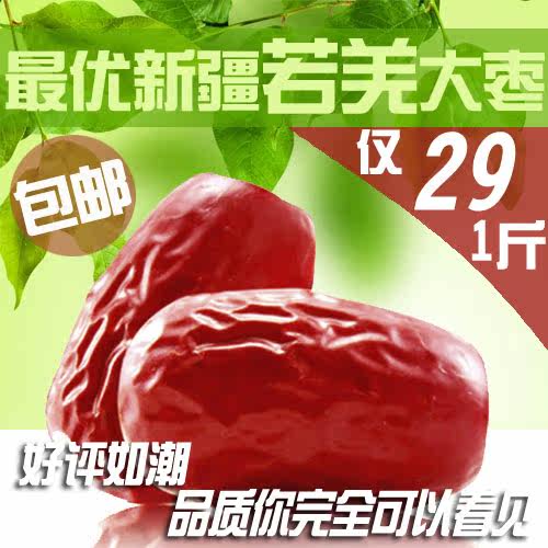 新疆特级若羌红枣 优质玉枣 新疆特产 袋装送礼 枣子500克包邮
