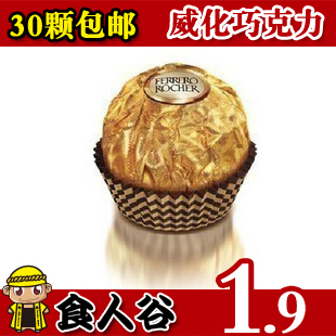  30颗包邮 意大利进口费列罗 散装1颗正品行货金莎榛仁进口巧克力