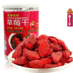  食人谷草莓干318g真空急冻选材新鲜有机草莓香甜有嚼劲