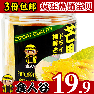 特价 3份包邮 食人谷菲律宾特级芒果干 精美水晶罐密封装