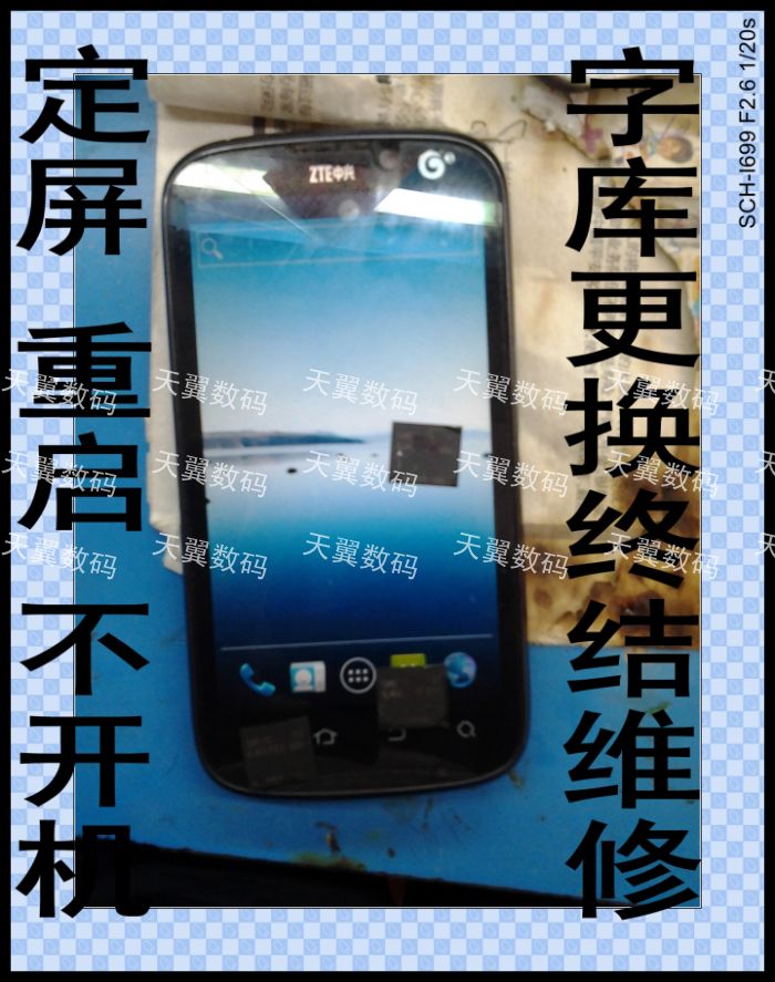 中兴U930\/U970换字库不开机维修复砖头无信号