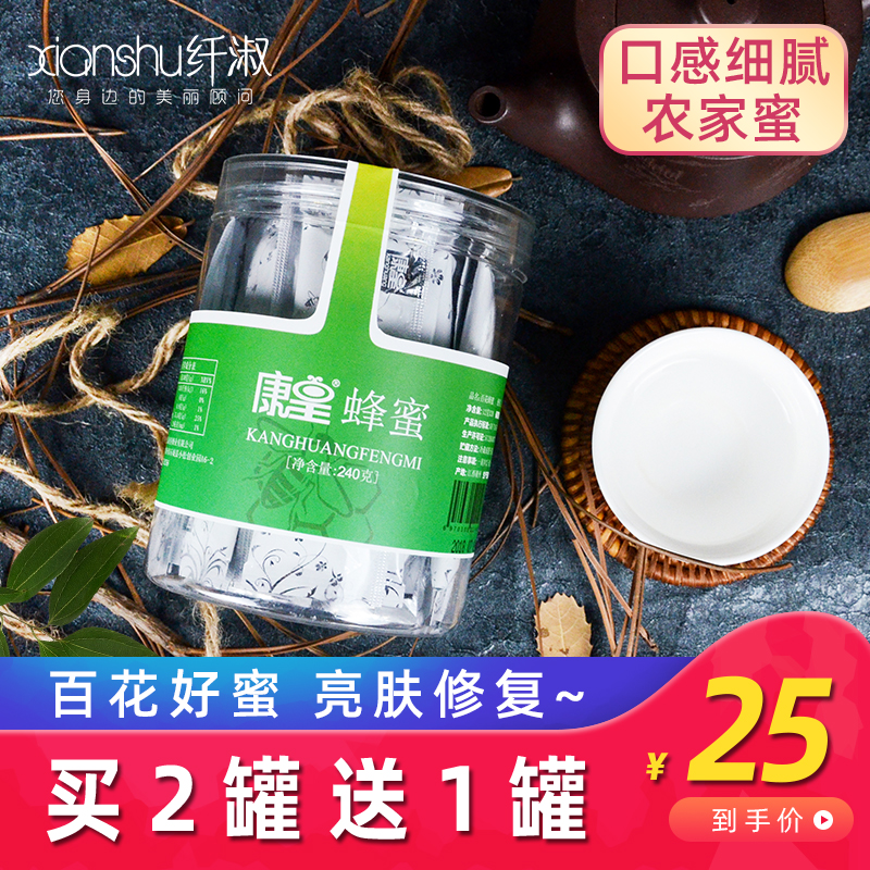 【買2送1】康皇百花蜂蜜天然成熟百花蜜 農家自産 孕婦可食用在類目 傳統滋補營養品, 蜂蜜中 - 來自Buy2taobao.com提供專業的淘寶代購服務