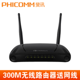 斐讯FWR706无线路由器 300兆无限wifi穿墙 新品高端博通芯