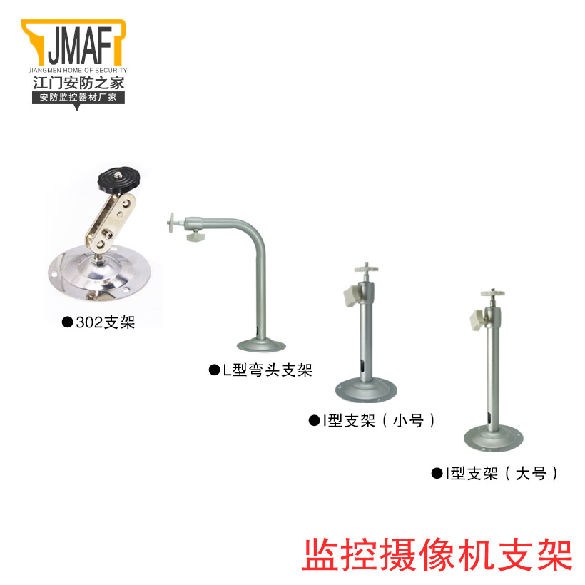 302支架 I型支架 L型 摄像机 监控支架 摄像头 高清 家用 专业在类目 电子/电工, 智能家居系统, 其它智能家居用品中 - 来自Buy2taobao.com提供专业的淘宝代购服务