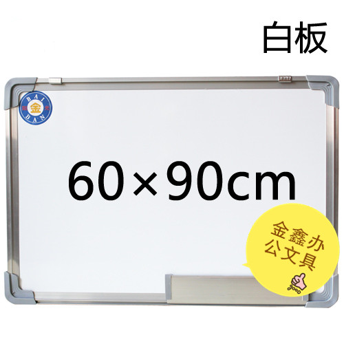 特價綠板黑板白板磁性白板 寫字板 普通單面白板 60*90cm辦公用品在類目 電子詞典/電紙書/文化用品, 教學演示/展示告示用品, 白板中 - 來自Buy2taobao.com提供專業的淘寶代購服務