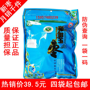  和田玉枣 五星500g昆仑山大枣 新疆特产骏枣 和田红枣子干果 新货