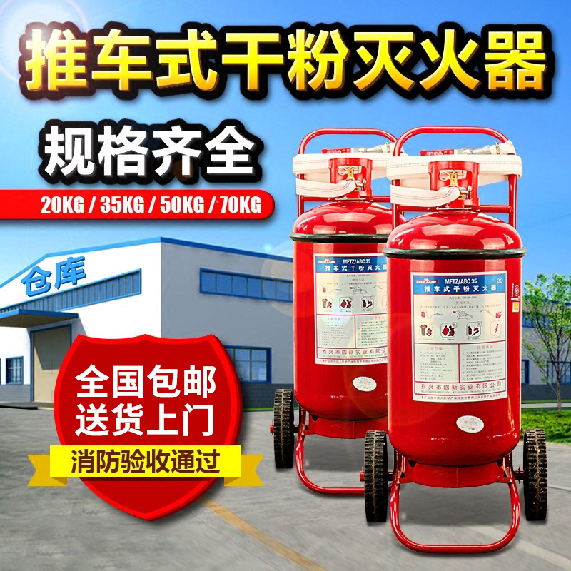 手推車式35公斤幹粉滅火器倉庫廠房加油站20KG30KG50KG消防滅火器在類目 汽車/用品/配件/改裝, 汽車用品/內飾品, 駕車個人用品, 車用滅火器中 - 來自Buy2taobao.com提供專業的淘寶代購服務