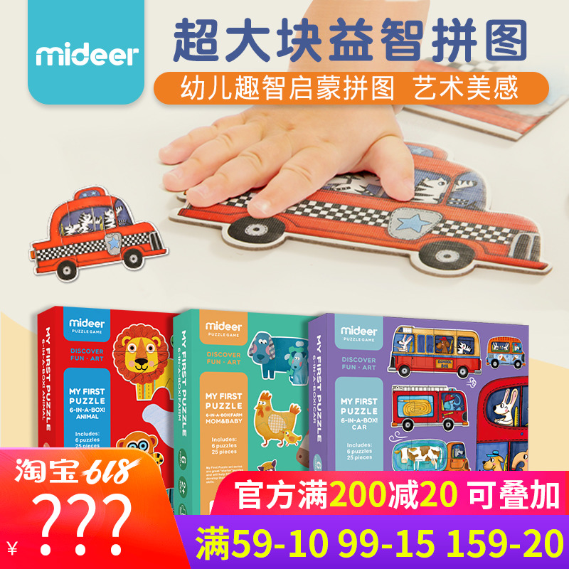 Mideer弥鹿儿童拼图幼儿纸质动物早教益智拼板宝宝玩具2-3-6周岁在类目 玩具/童车/益智/积木/模型, 串珠/拼图/配对/拆装/敲打玩具, 拼图/拼板中 - 来自Buy2taobao.com提供专业的淘宝代购服务