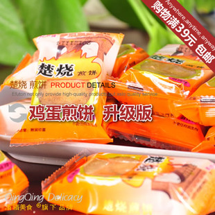  湖北特产零食 鸡蛋煎饼新口味 楚烧鸡蛋煎饼250g 比面包干好吃