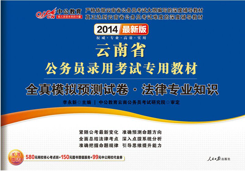 云南公务员专业