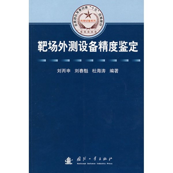 军事技能训练鉴定表