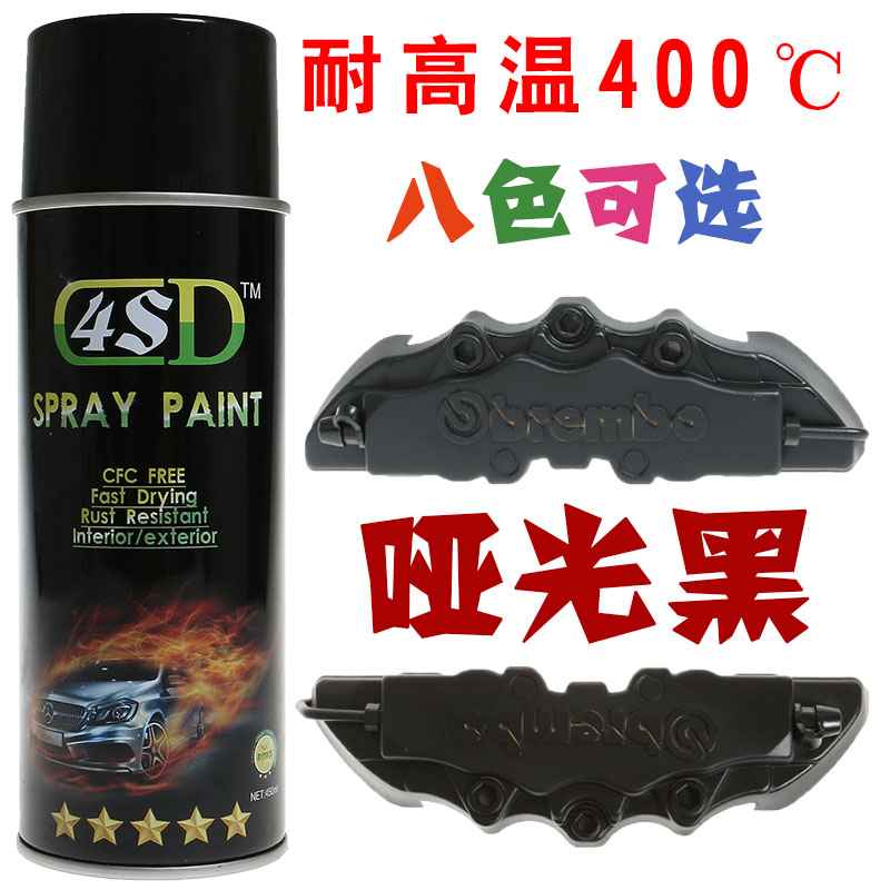 进口品质 汽车漆 耐高温400度 刹车钳漆 耐高温哑光黑 汽车卡钳漆在类目 汽车/用品/配件/改装, 汽车美容/保养/维修, 汽车美容漆/膜/蜡工具, 补漆笔中 - 来自Buy2taobao.com提供专业的淘宝代购服务