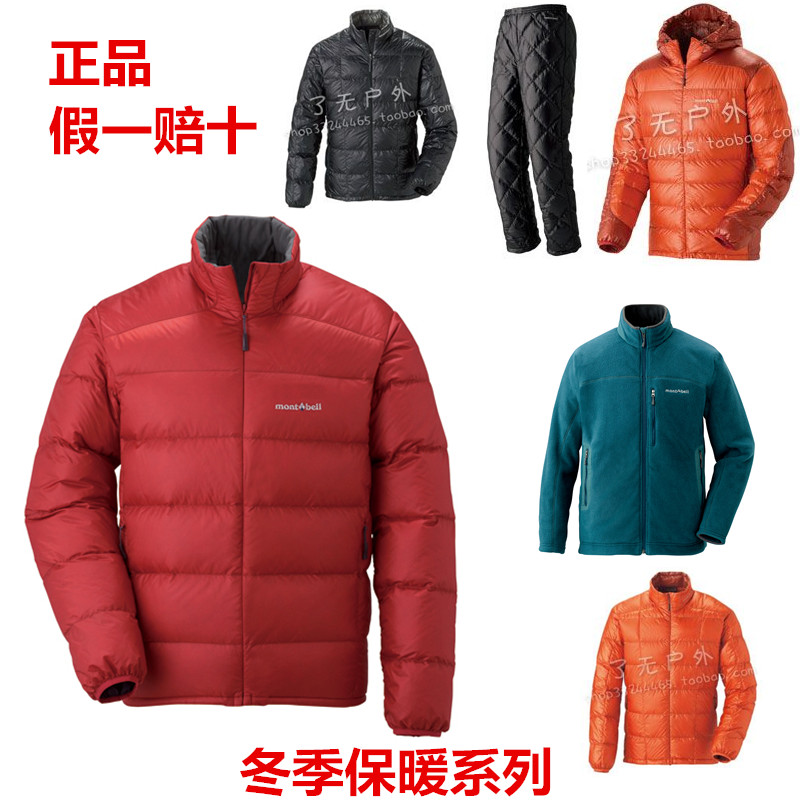 正品Montbell男款800蓬冬季户外超轻保暖羽绒裤夹克抓绒衣服在类目 户外/登山/野营/旅行用品, 户外服装, 羽绒服, 羽绒衣中 - 来自Buy2taobao.com提供专业的淘宝代购服务