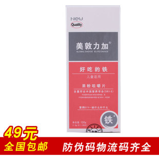  美敦力加优生妈咪好吃的铁 儿童补铁婴儿营养钙铁锌咀嚼片120粒