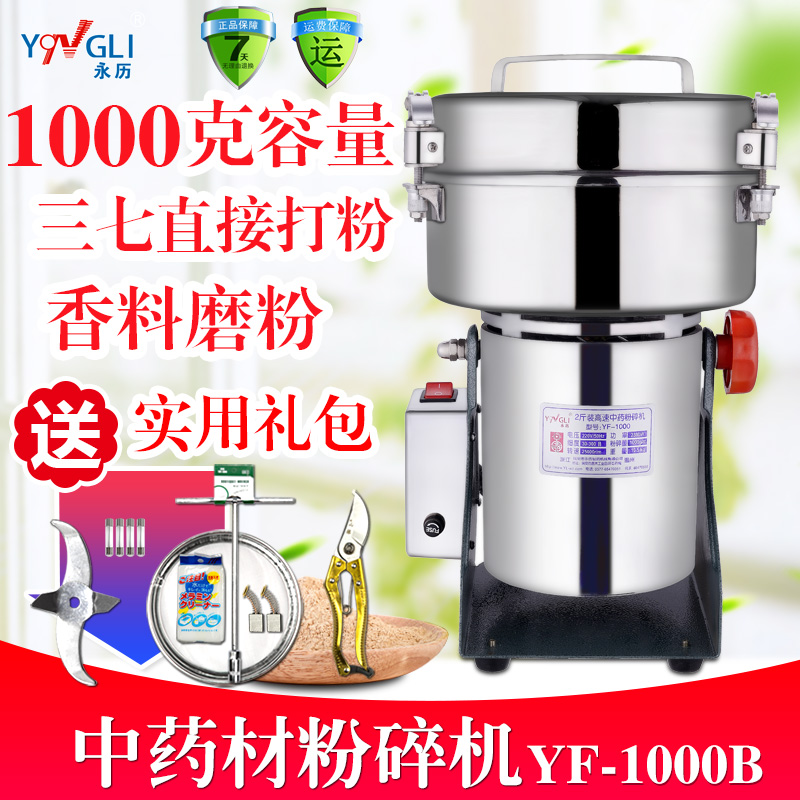 永历粉碎机大功率1000克药材五谷杂粮磨粉超细多功能不锈钢打粉机在类目 厨房电器, 商用厨电, 磨粉机/药材粉碎机中 - 来自Buy2taobao.com提供专业的淘宝代购服务