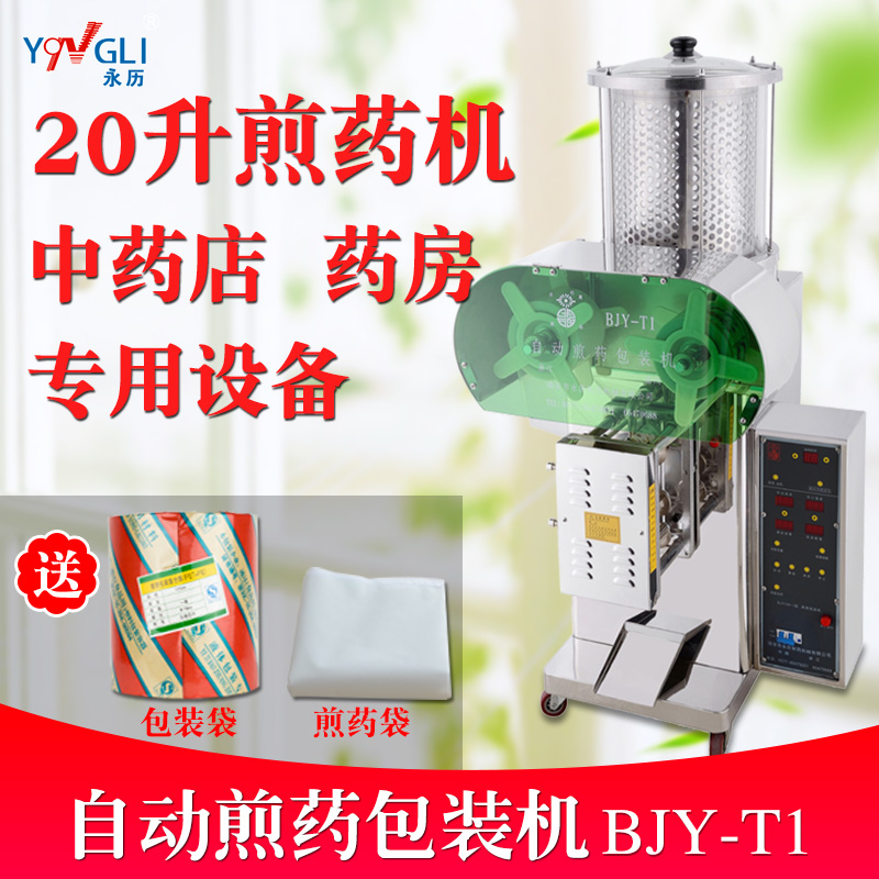 永历 自动煎药机药店熬药中药袋封口机中药液包装机一体机不锈钢|ruв категории кухонные приборы, Здравоохранение/Здравоохранение/отвар чайник - от Buy2taobao.com для оказания профессиональной услуги покупки агента Taobao