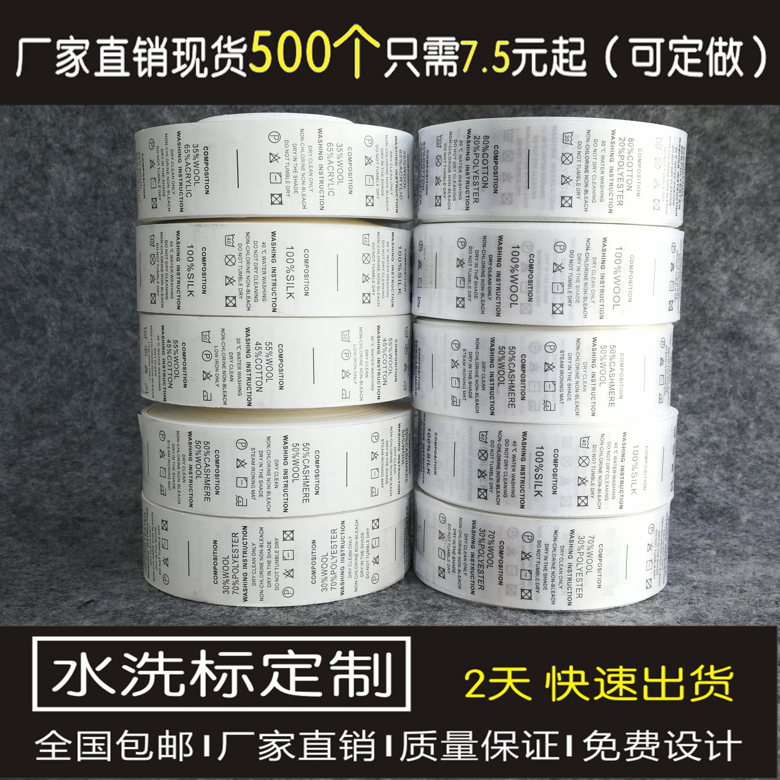 水洗標定制 羊毛 真絲成分標水洗標定做 通用水洗標現貨 水洗唛在類目 服飾配件/皮帶/帽子/圍巾, 其他配件中 - 來自Buy2taobao.com提供專業的淘寶代購服務