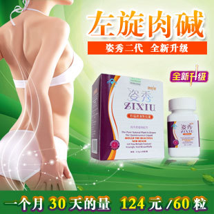  姿秀二代 左旋肉碱减胶囊正品减肥产品瘦身瘦腿 60粒装 买一送一