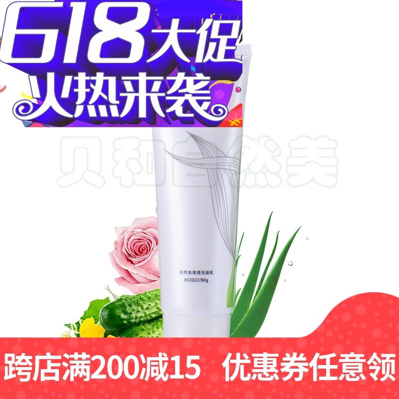 2018年生产全新正品NB自然美清透(生养洁bai)洗面乳832022|ruв категории Средства для ухода за собой, моющее средство - от Buy2taobao.com для оказания профессиональной услуги покупки агента Taobao