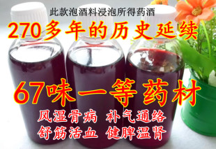  67味风湿补肾药酒 泡酒料【6个月饮用量】【中国最大组方药酒】