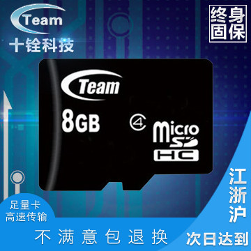 十铨 内存卡 8g内存卡 8g tf卡 手机内存卡8g TF卡 正品特价包邮