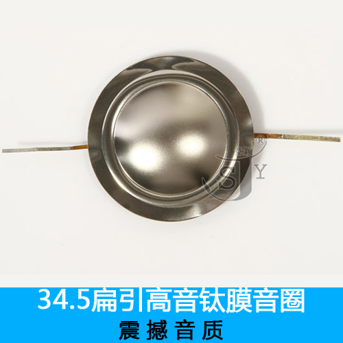 Competition accessories/Repair parts/Speaker Accessories /34.5 a treble Titanium film voice coilin the Audio appliances , Other AV Products category - from Buy2taobao.com to provide professional Taobao agent buy service