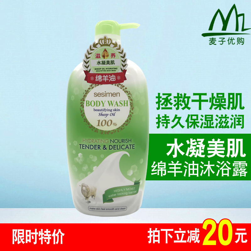 Bessiman, Australia sesimen Lanolin Shower Gel Lasting Moisturizing Body Wash Drying 1L Big bottlein the Skin Care/Body/Essential oils , Body Care (New) , Body Wash category - from Buy2taobao.com to provide professional Taobao agent buy service