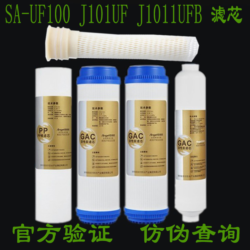 SA-UF100 J1011UF J101UF PP+前灰+活性炭+UF后炭 超滤净水器滤芯在类目 厨房电器, 厨房家电配件, 净水/饮水机配件耗材中 - 来自Buy2taobao.com提供专业的淘宝代购服务