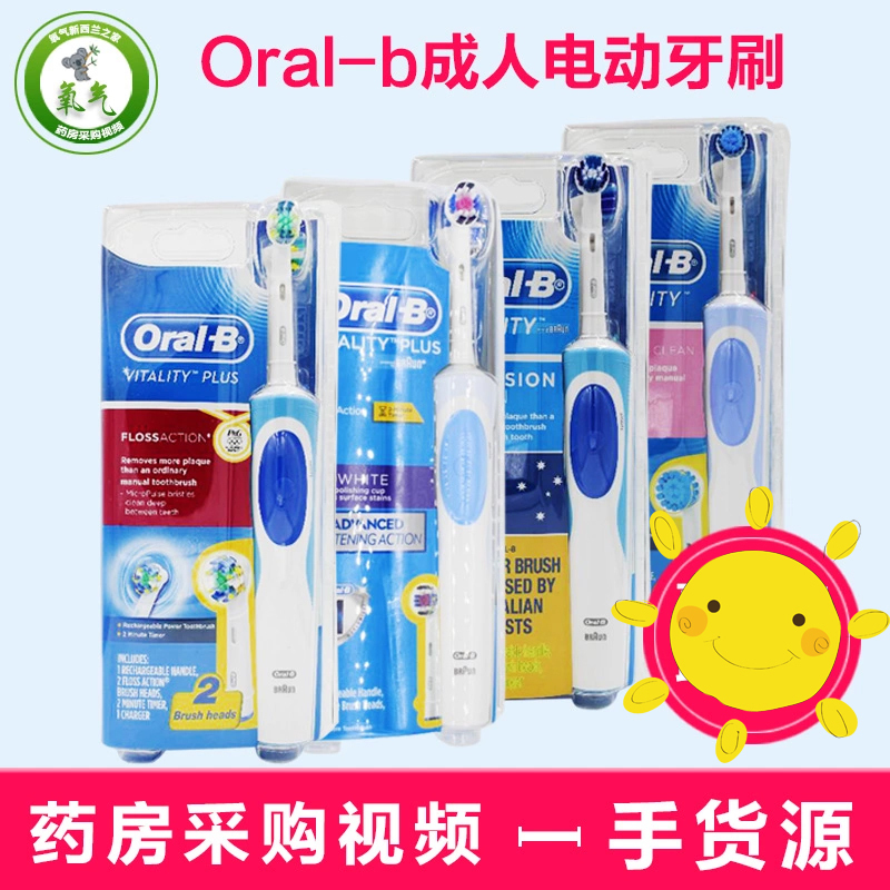 澳洲新西蘭直郵博朗Oral-b成人電動牙刷壹支包直郵在類目 個人護理/保健/按摩器材, 口腔護理, 電動牙刷中 - 來自Buy2taobao.com提供專業的淘寶代購服務