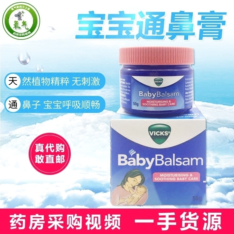 澳洲VICKS Babybalsam通鼻膏 舒缓膏宝宝婴幼儿童感.冒50g在类目 尿片/洗护/喂哺/推车床, 其它婴童用品中 - 来自Buy2taobao.com提供专业的淘宝代购服务