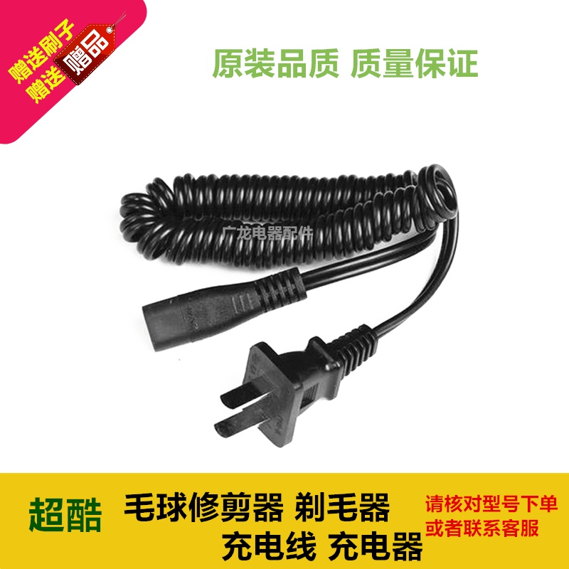 超酷毛球绒毛修剪器剃毛去球器脱毛机CK-558 202通用充电线电源线在类目 生活电器, 毛球修剪器中 - 来自Buy2taobao.com提供专业的淘宝代购服务