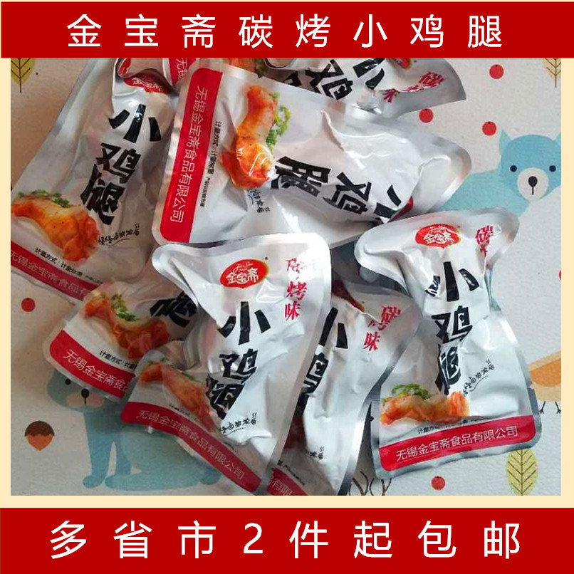 2件起包郵 無錫特産 金寶齋 德克薩斯風味 250g 炭燒烤小雞腿在類目 零食/堅果/特產, 牛肉乾/豬肉脯/滷味零食, 雞肉零食中 - 來自Buy2taobao.com提供專業的淘寶代購服務