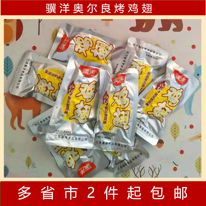 Jingjiang specialty Ji Yang Orleans flavor Chicken wings 250g packing Braised flavor Chicken wing tip to work in an office leisure time snacksin the Snacks/Nuts/Specialty , Beef jerky/Preserved pork/Lo Snacks , Chicken Snacks category - from Buy2taobao.com to provide professional Taobao agent buy service