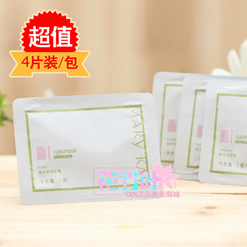 玫琳凯正品专营店经典护肤袋装试用装(1号) 基础小套 4片装/包