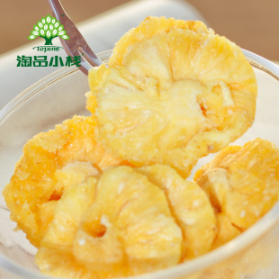 【淘品小栈_菠萝片】海南特产零食蜜饯果脯 新鲜菠萝干凤梨干210g