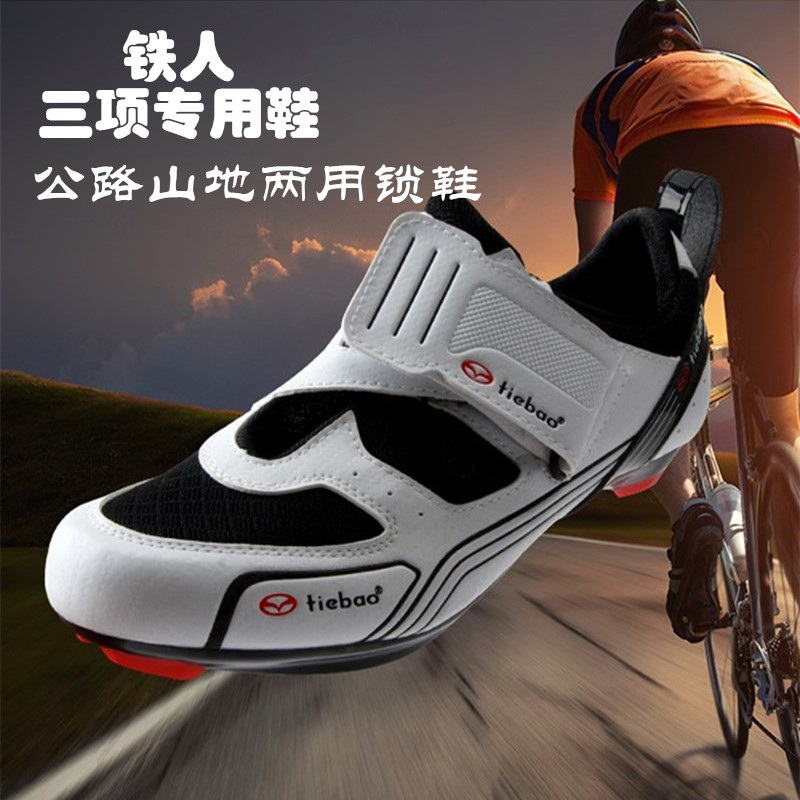 鐵豹鐵人三項專業騎行鞋鎖鞋 公路自行車鞋山地自鎖超輕透氣47碼在類目 自行車/騎行裝備/零配件, 騎行服飾/騎行裝備, 騎行鞋中 - 來自Buy2taobao.com提供專業的淘寶代購服務