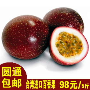  新鲜水果进口水果台湾百香果西番莲鸡蛋果爱情果有机百香果 1斤装