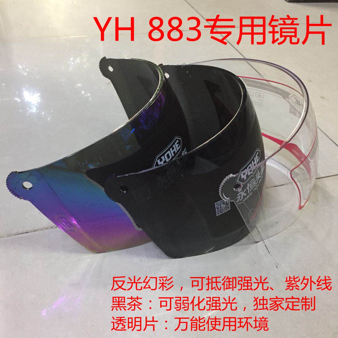 Original factory Helmet parts Eternal helmet PC Goggles YH-883 , 861 Transparency,Color coated sheetin the Motorcycle/Equipment/Fitting , Motorcyclist equipment , Motorcycle Helmets category - from Buy2taobao.com to provide professional Taobao agent buy service