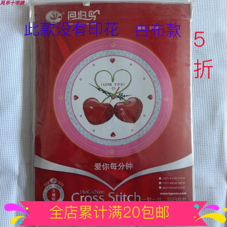 十字绣钟表线绣11CT中格白布简约简单绣5159爱你每分钟在类目 居家布艺, 十字绣及工具配件, 十字绣套件中 - 来自Buy2taobao.com提供专业的淘宝代购服务