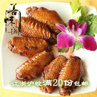  【善味阁】休闲零食小吃特产 奥尔良烤鸡翅中 烤翅 15g装包邮