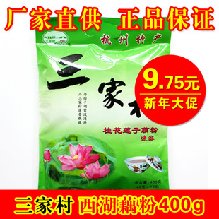  杭州特产 厂家直供 正宗㊣三家村西湖藕粉400g 桂花莲子 速溶最新