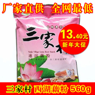 秒杀 杭州特产 正宗老牌 三家村牌 速溶西湖藕粉560克 原味含糖