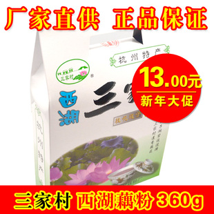  杭州特产三家村西湖藕粉 桂花莲子藕粉 礼盒装360g