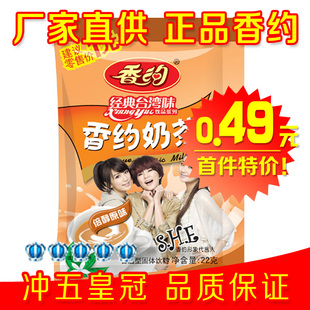  13年01月新货香约/相约奶茶袋装 原味 比优乐美奶茶香飘飘实惠