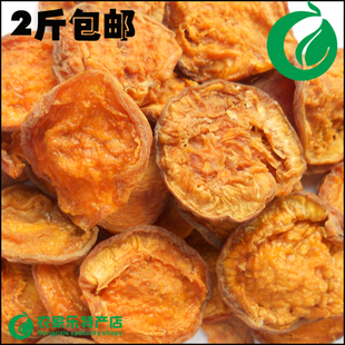  特产零食 蔚县木瓜杏干 无核 酸甜适中  安全无添加  2斤包邮