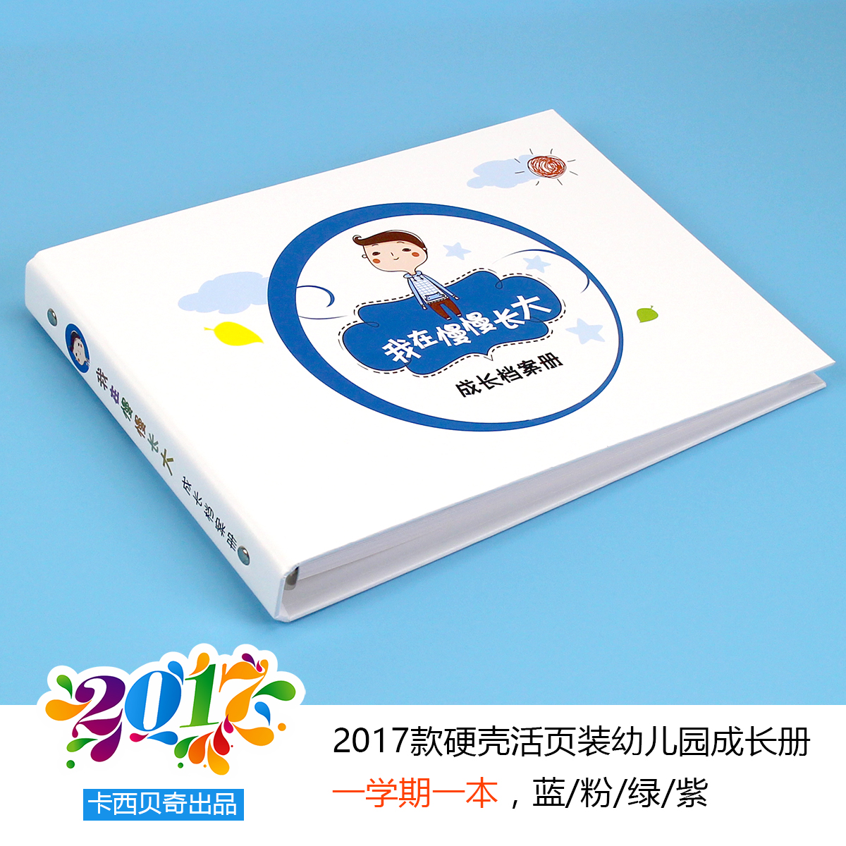 2018版《我在慢慢长大》幼儿园成长记录纪念档案册活页成长手册在类目 玩具/童车/益智/积木/模型, 宝宝纪念品/个性产品, 纪念册中 - 来自Buy2taobao.com提供专业的淘宝代购服务