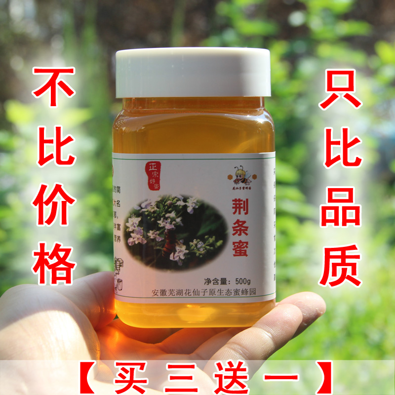 蜂農直銷 上等荊條蜂蜜 買3送1農家自産純正天然荊花蜜 500克包郵在類目 傳統滋補營養品, 蜂蜜中 - 來自Buy2taobao.com提供專業的淘寶代購服務