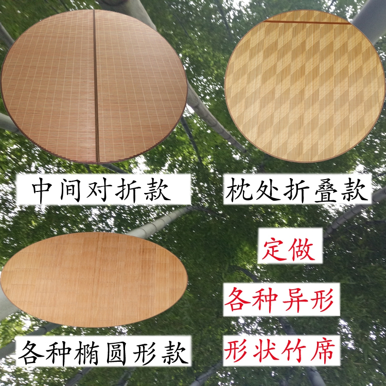 定制竹席 定做竹席 定制非常規尺寸竹涼席 榻榻米竹涼席異形席在類目 牀上用品, 涼蓆/竹蓆/藤席/草蓆/牛皮席中 - 來自Buy2taobao.com提供專業的淘寶代購服務